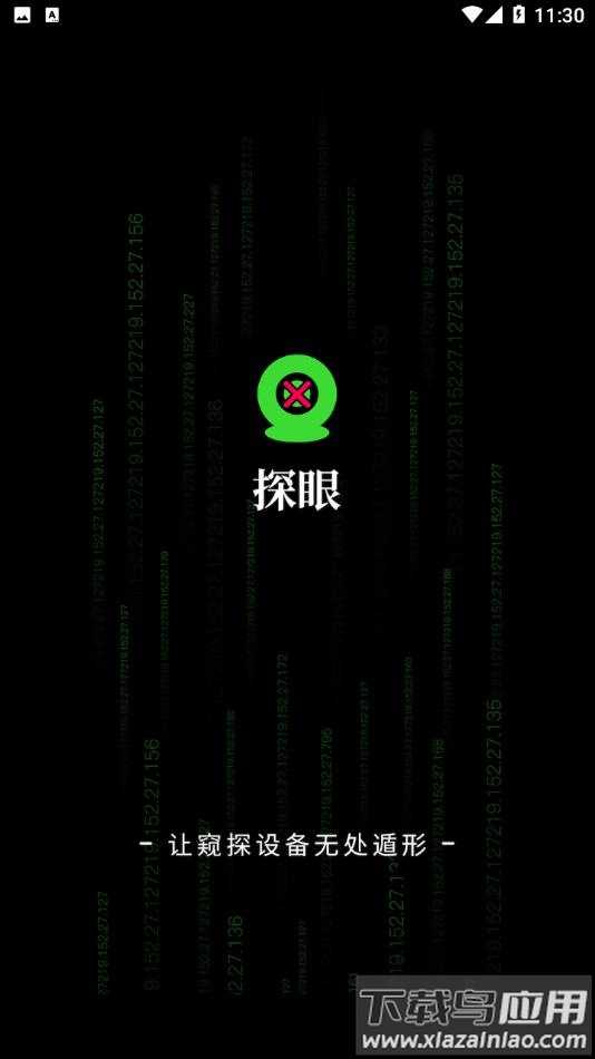 探眼app下载安装2022截图1