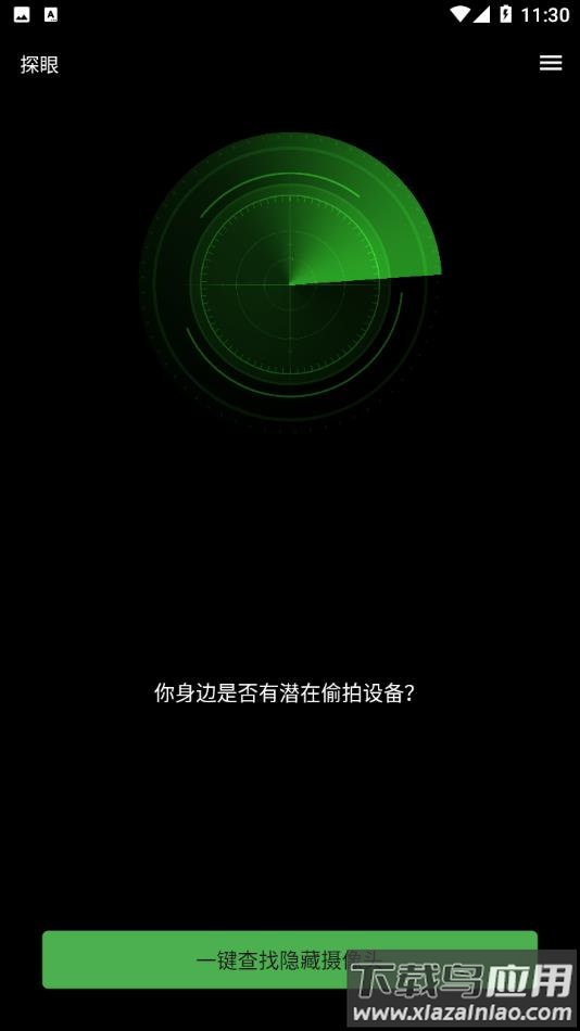 探眼app下载安装2022截图3