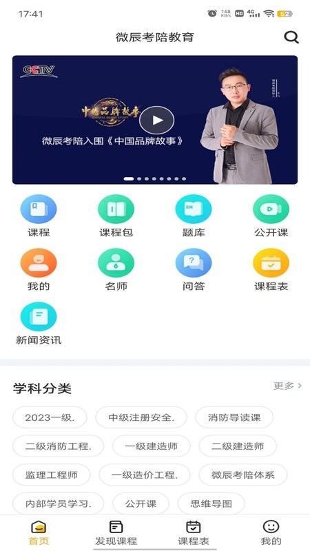 微辰考陪app最新版截图1