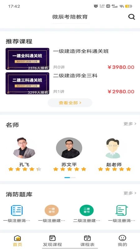 微辰考陪app最新版截图2