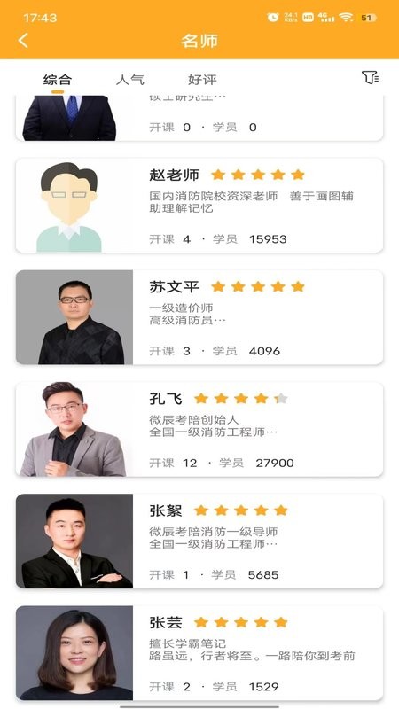 微辰考陪app最新版截图3