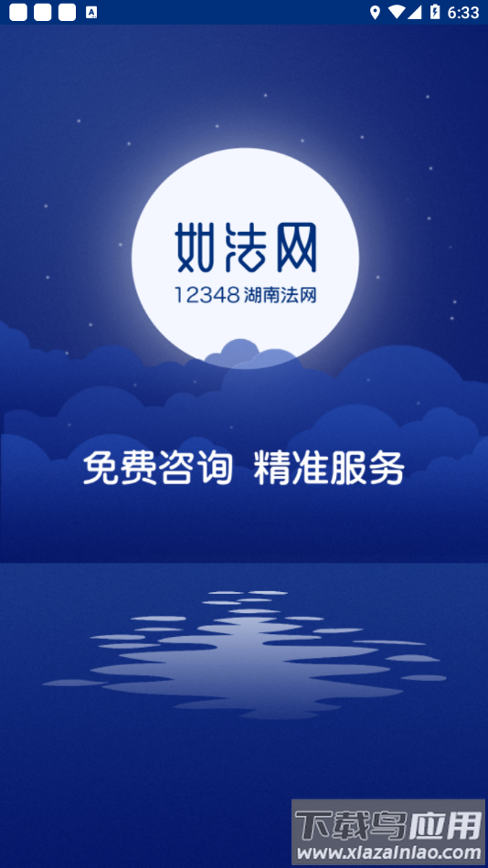 如法网app官方下载截图1