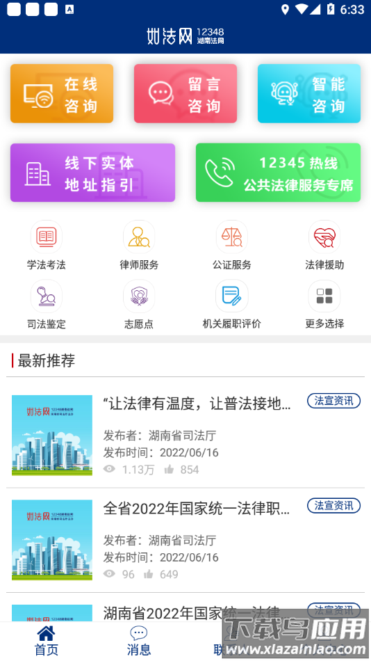 如法网app官方下载截图2