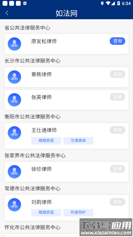 如法网app官方下载截图3