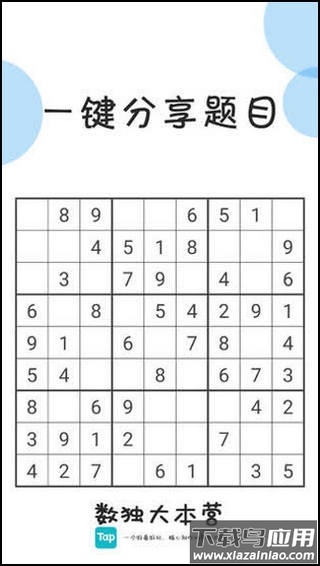 数独大本营下载