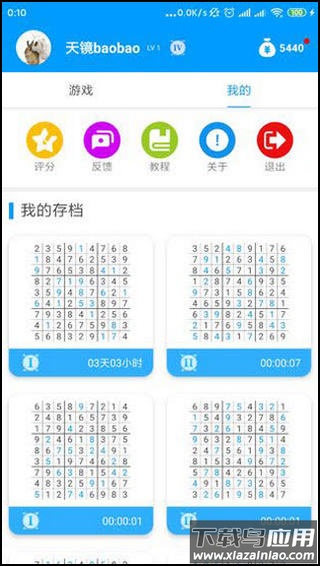 数独大本营下载最新版截图4