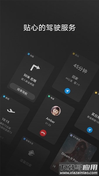 huawei hicar手机版