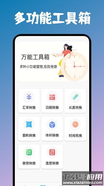 小明科学计算器软件截图1