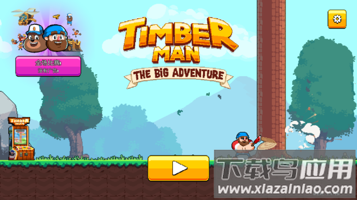 伐木工大冒险游戏(Timberman The Big Adventure)最新版截图2