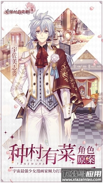 爱丽丝的衣橱游戏(Alice Closet)