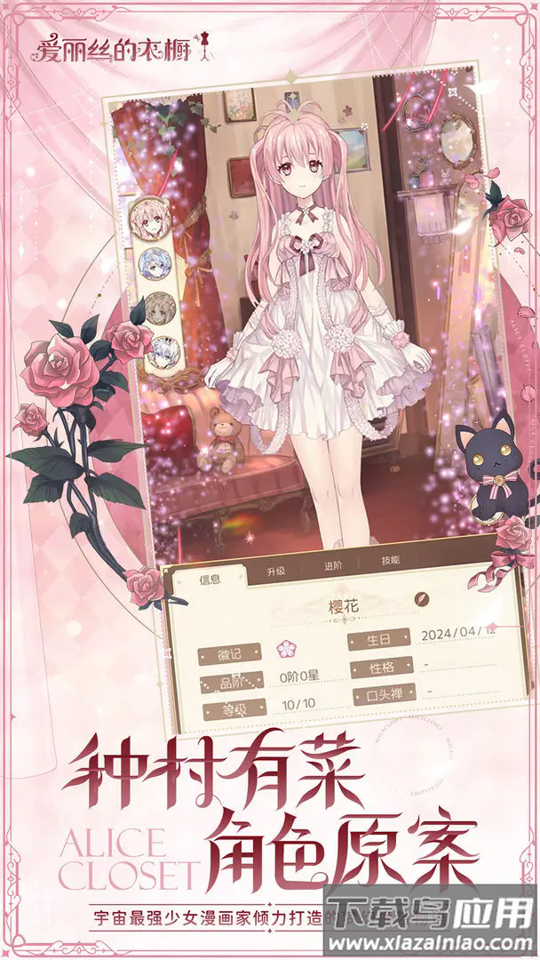 爱丽丝的衣橱游戏(Alice Closet)最新版截图1