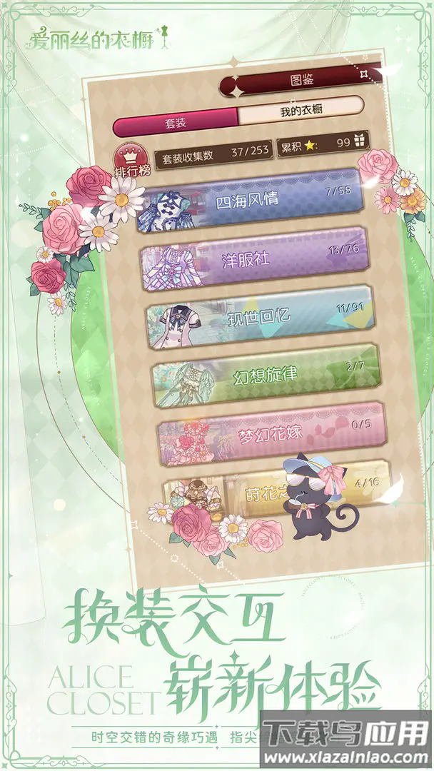 爱丽丝的衣橱游戏(Alice Closet)最新版截图2