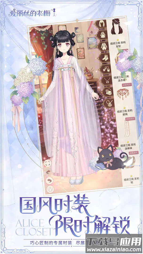 爱丽丝的衣橱游戏(Alice Closet)最新版截图3