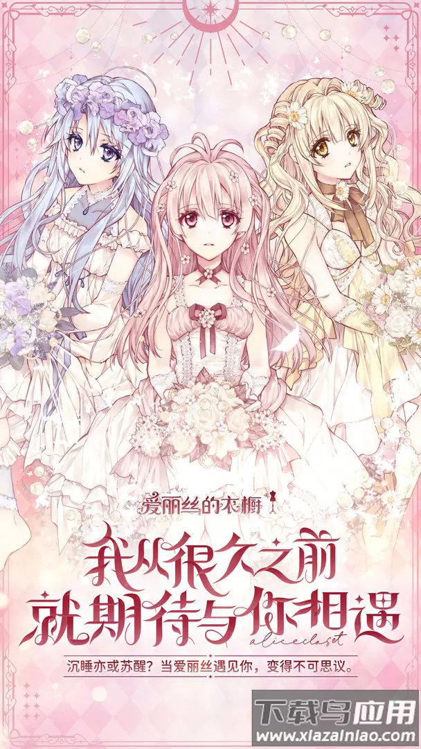 爱丽丝的衣橱游戏(Alice Closet)最新版截图5