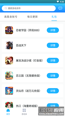 517游戏交易app免费领氪金号最新版截图2