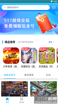517游戏交易app免费领氪金号最新版截图4