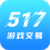 517游戏交易app免费领氪金号