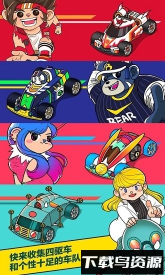 迷你四驱进化截图3