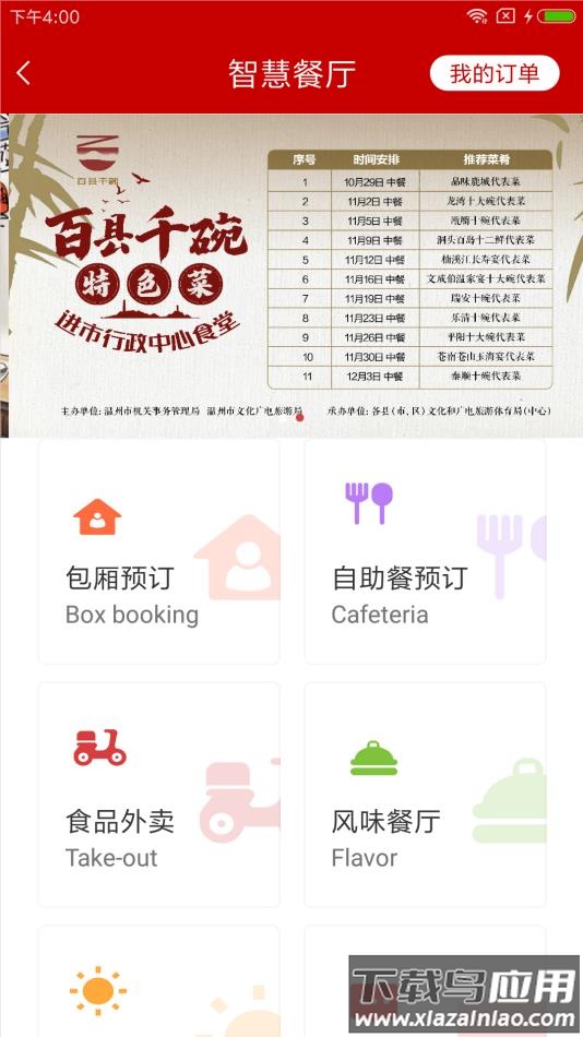 智慧大院官方下载app截图2