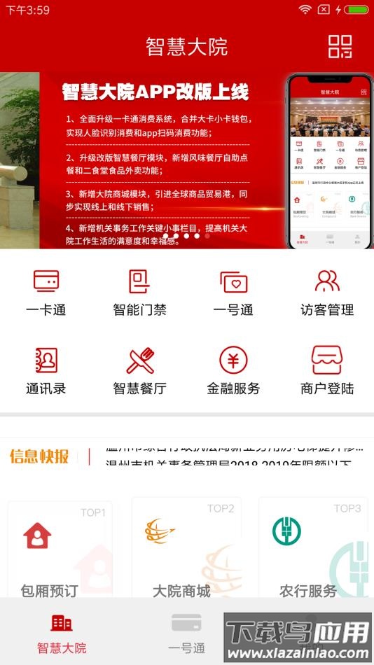 智慧大院官方下载app截图3