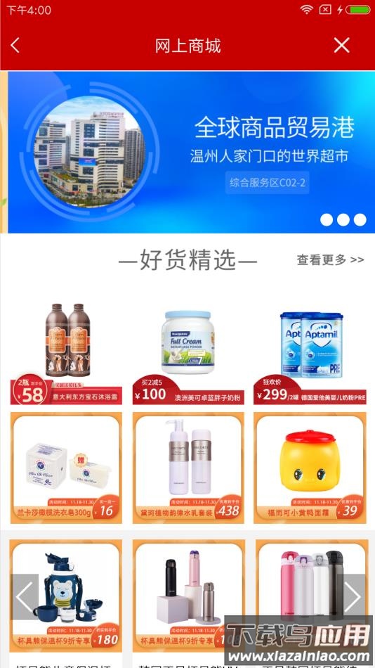 智慧大院官方下载app截图4