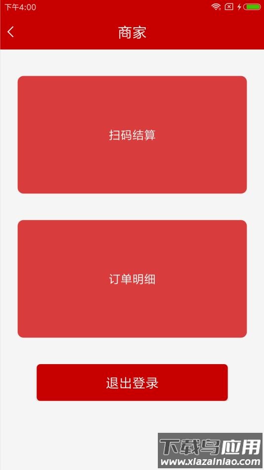 智慧大院官方下载app截图5