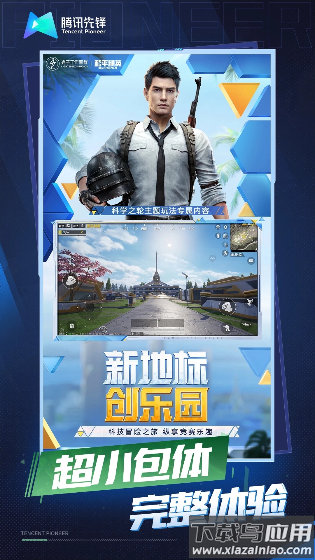 云和平精英下载(和平精英云游戏)截图1