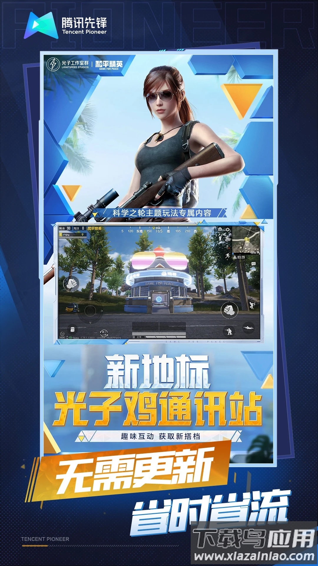 云和平精英下载(和平精英云游戏)截图2