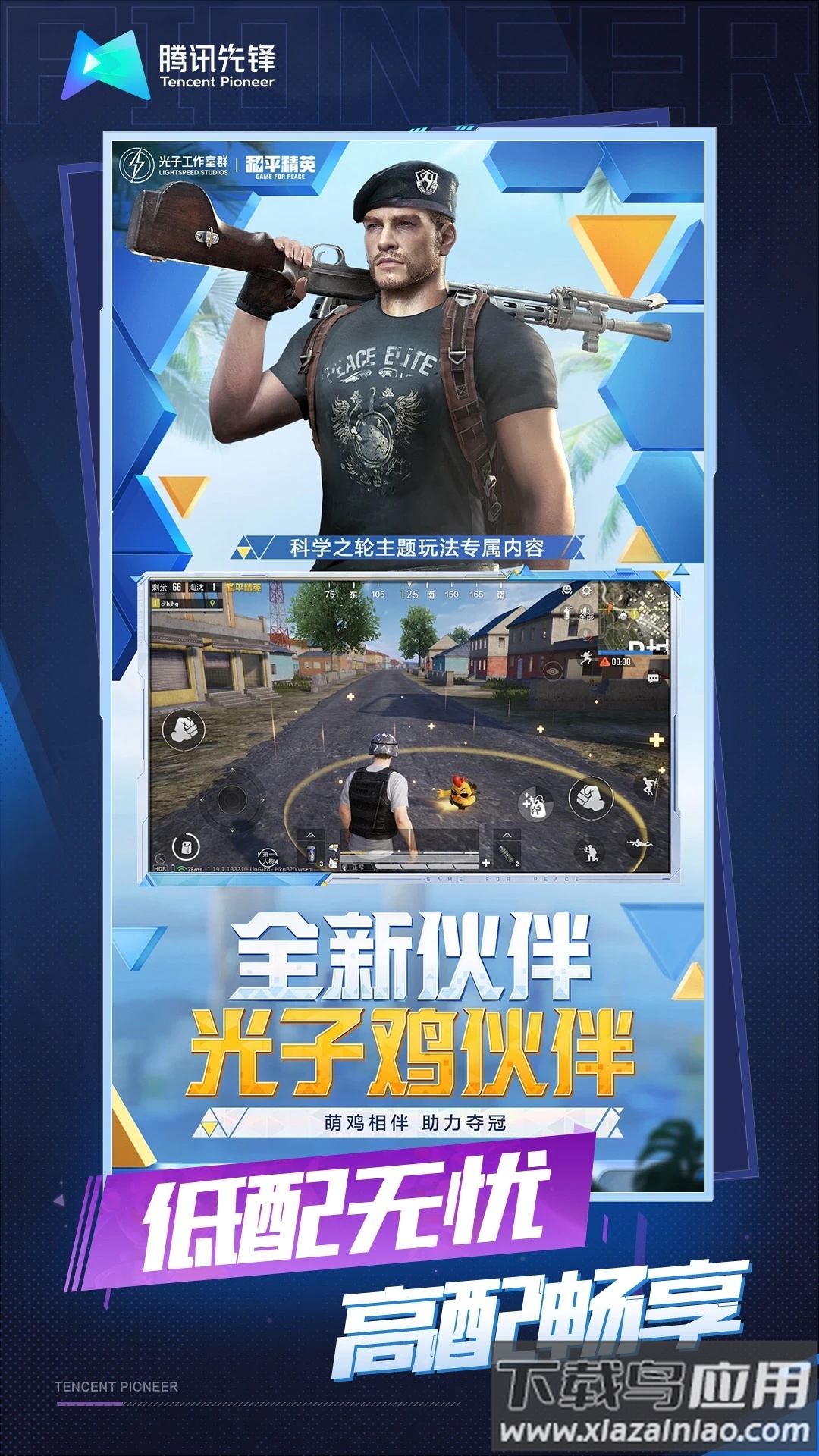 云和平精英下载(和平精英云游戏)截图3