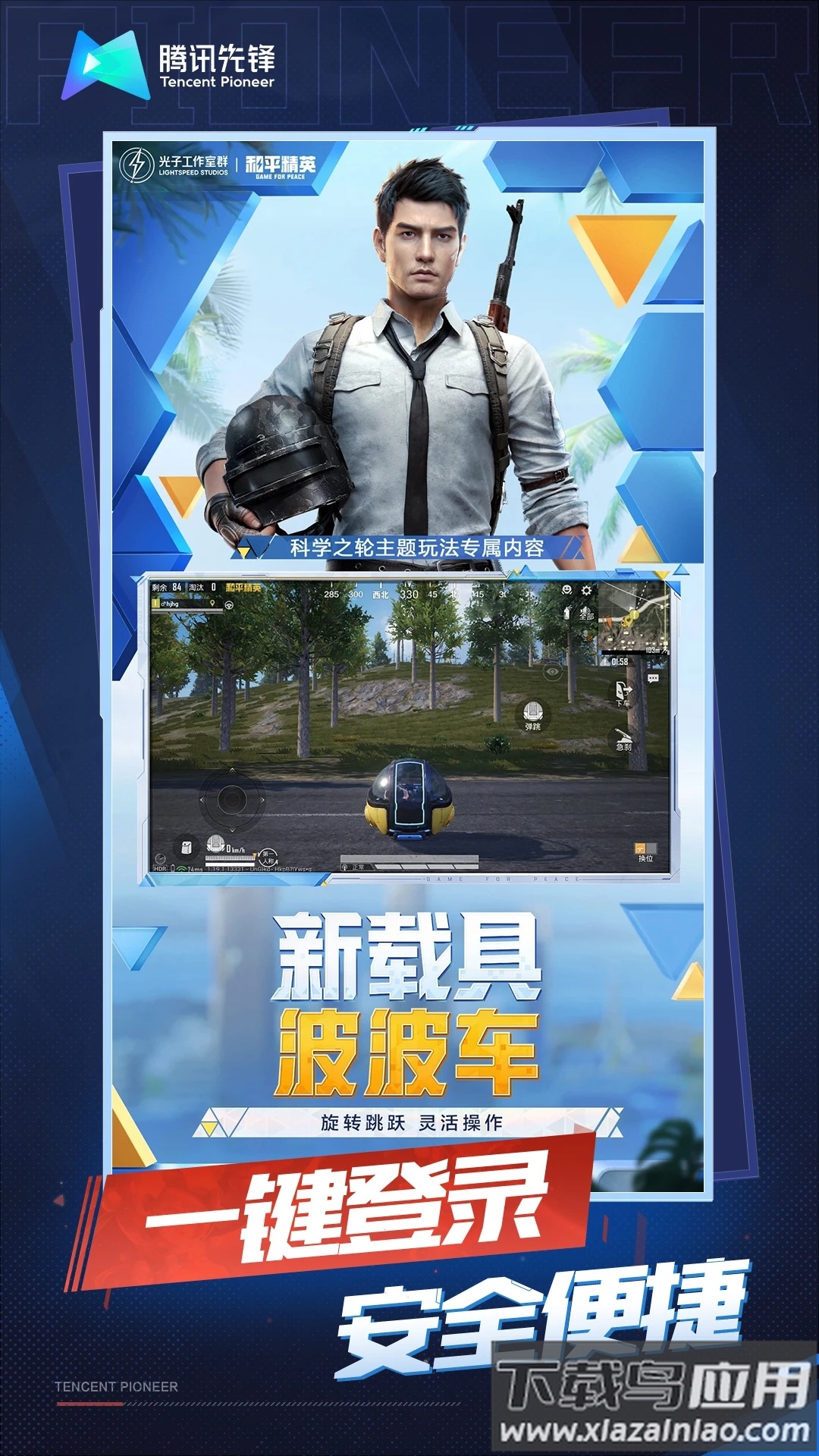 云和平精英下载(和平精英云游戏)截图4