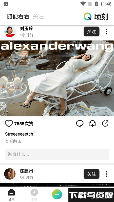 顷刻app截图1