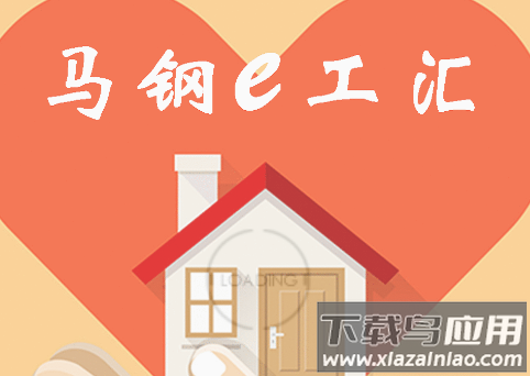 马钢e工汇app