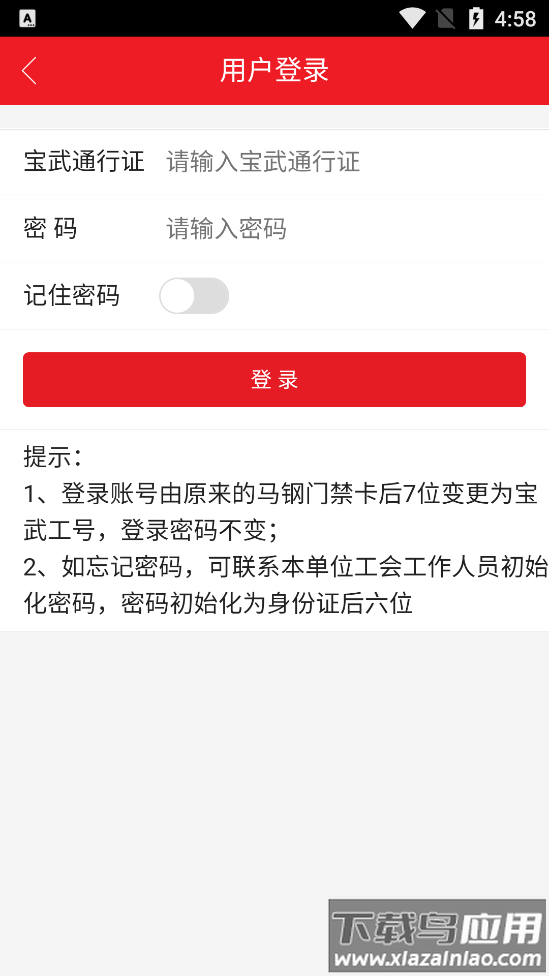 马钢e工汇app截图1