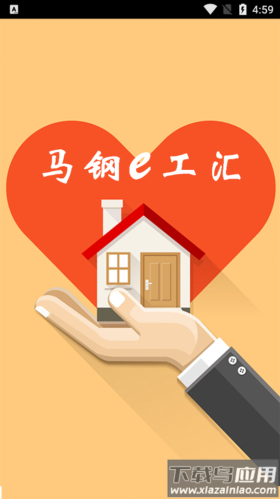 马钢e工汇app截图2