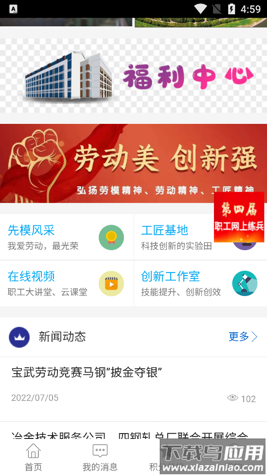 马钢e工汇app截图3
