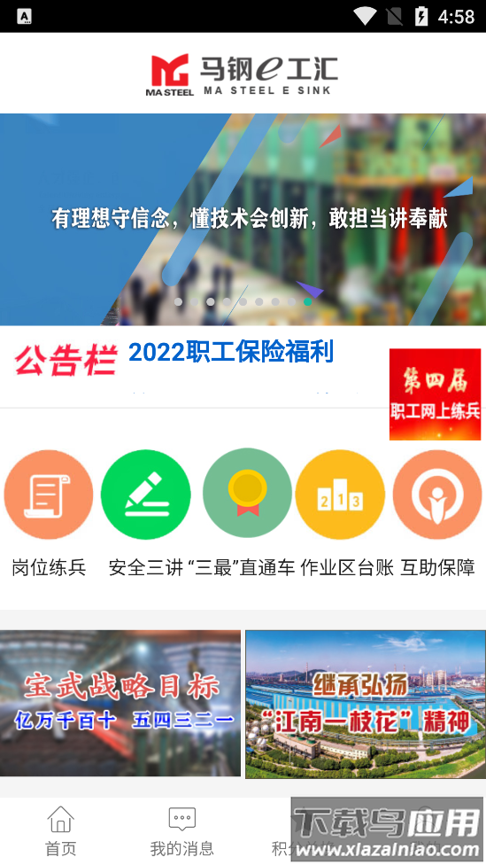 马钢e工汇app截图4