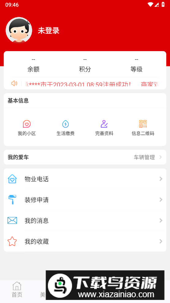 钟祥云社区app客户端截图1
