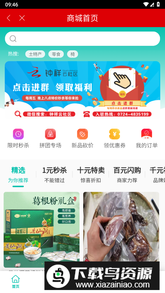 钟祥云社区app客户端截图4