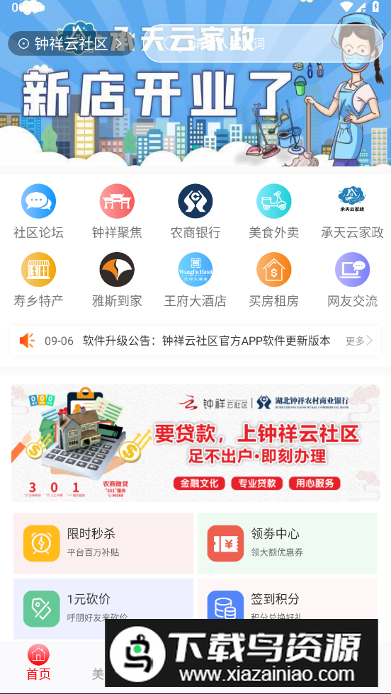 钟祥云社区app客户端截图5
