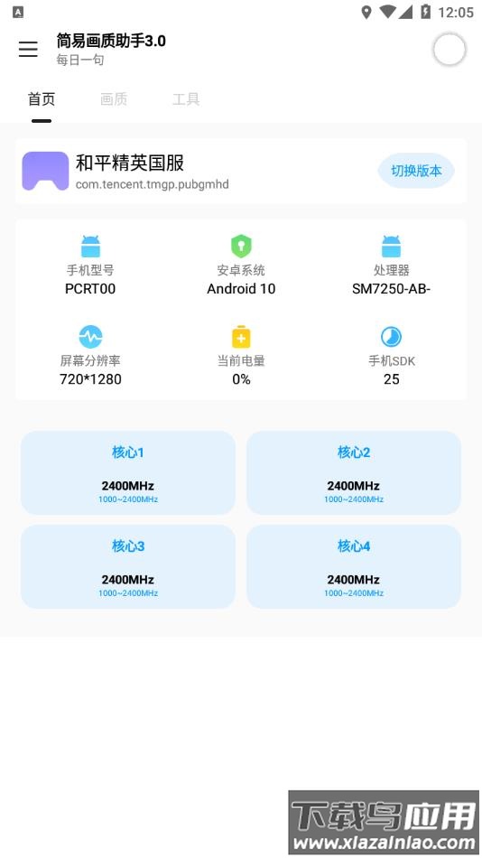 极星多功能助手app官方下载最新版截图1