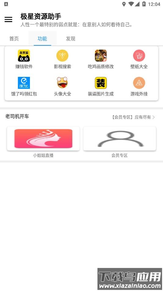 极星多功能助手app官方下载最新版截图3
