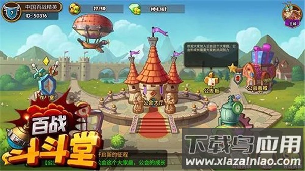 百战斗斗堂破解版