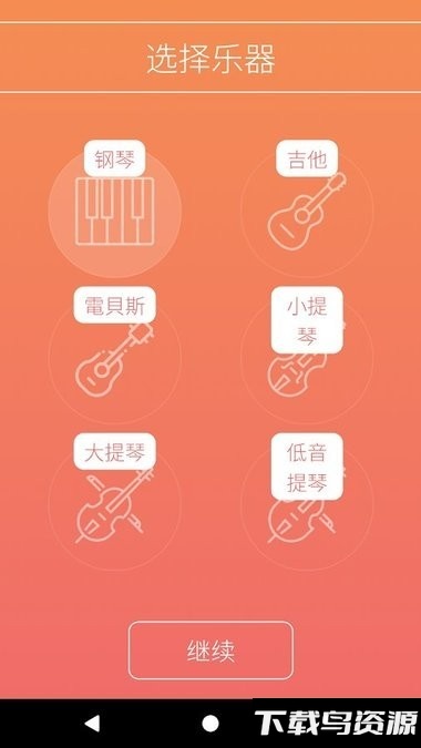 音符大师最新版截图1