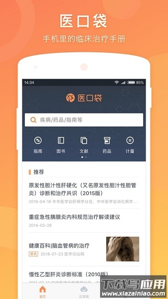 医口袋最新版下载