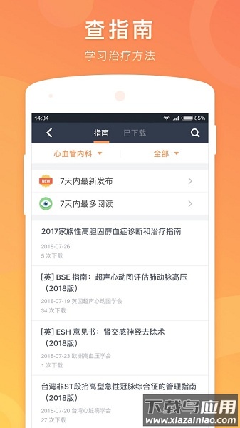 医口袋官方版截图