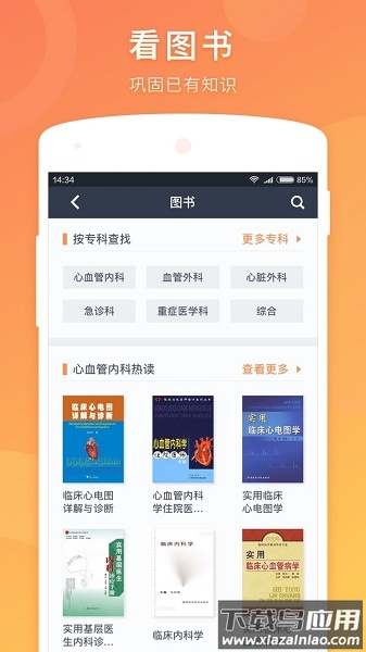 医口袋官方版截图