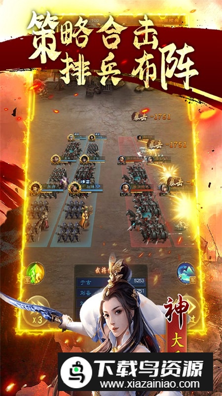鏖战三国安卓版九游渠道版截图2