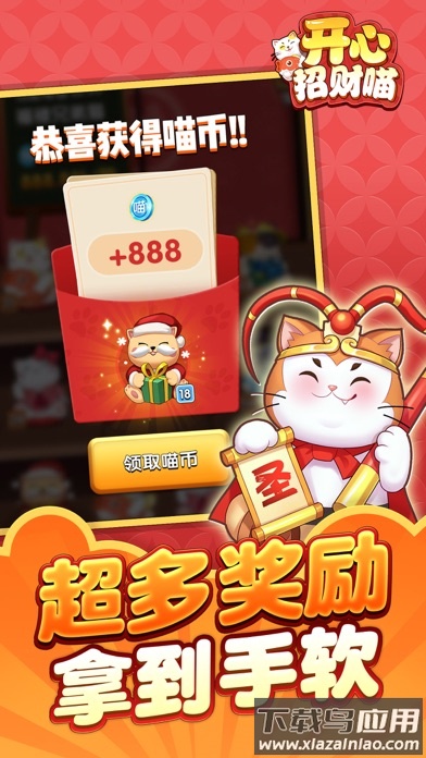 开心招财猫红包版