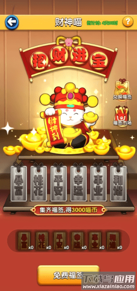 开心招财猫红包版最新版截图1