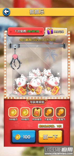 开心招财猫红包版最新版截图3